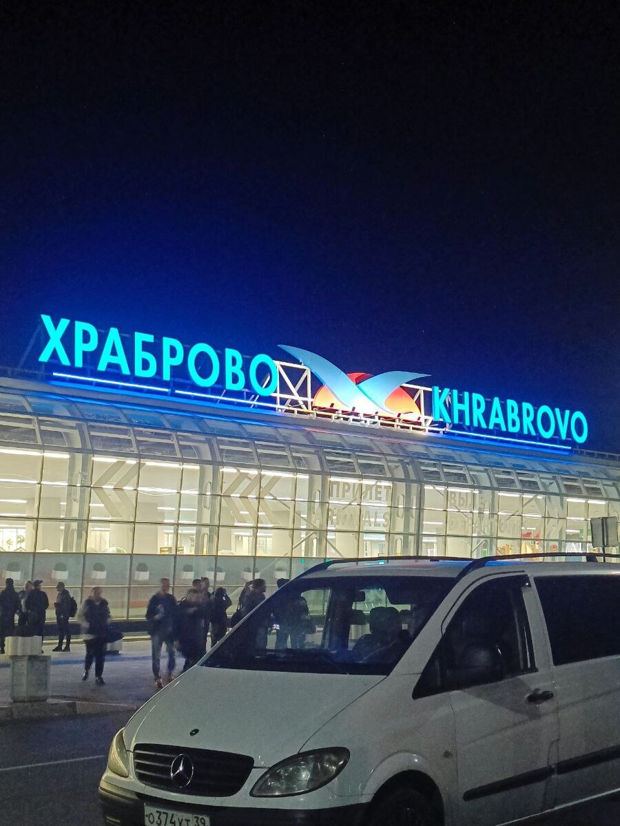 Аэропорт. Калининград.