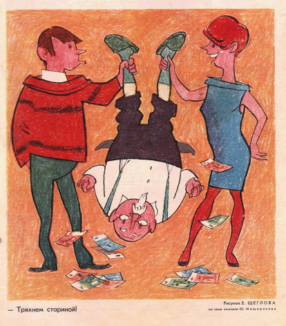 Художник Е.Щеглов журнал "Крокодил" №31 1965