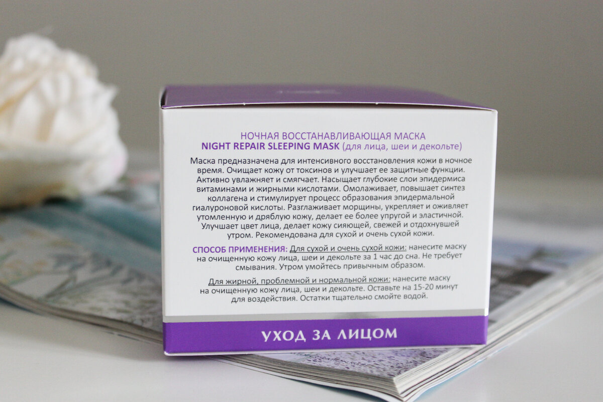 Aravia Night Repair Sleeping Mask, ночная восстанавливающая маска для лица.