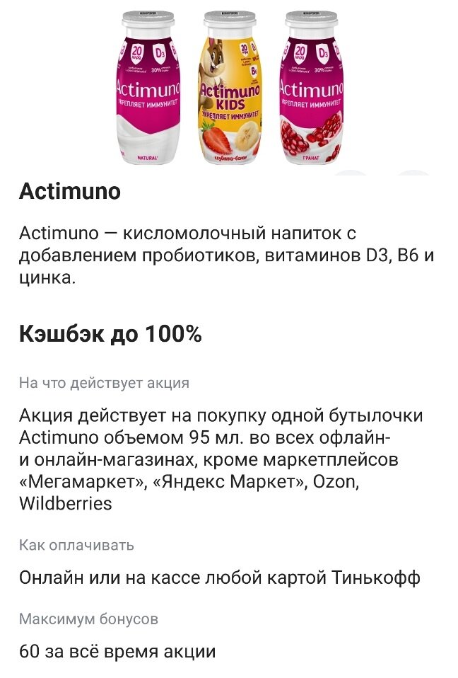 Условия акции (скрин из приложения Тинькофф Банка)