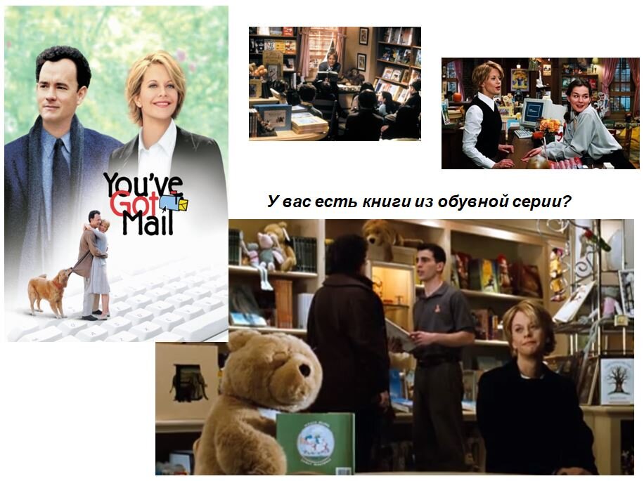 "Вам письмо"