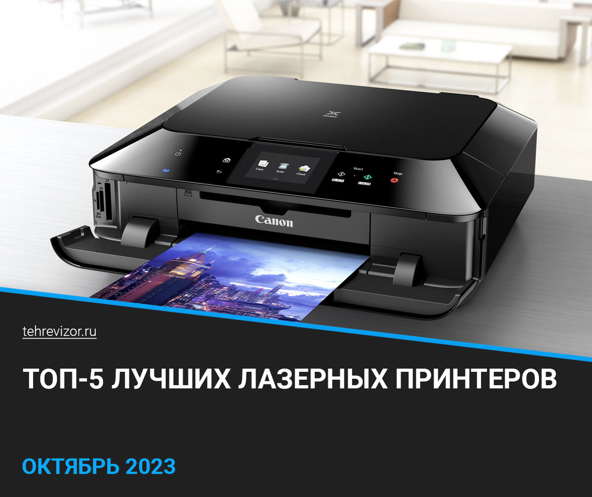 Топ принтеров 2023