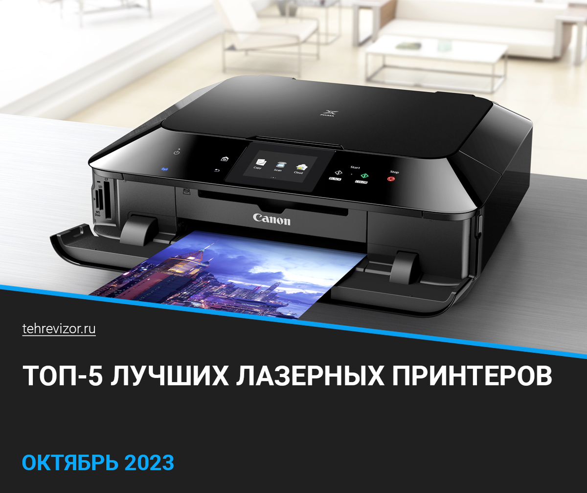 Рейтинг принтеров 2023