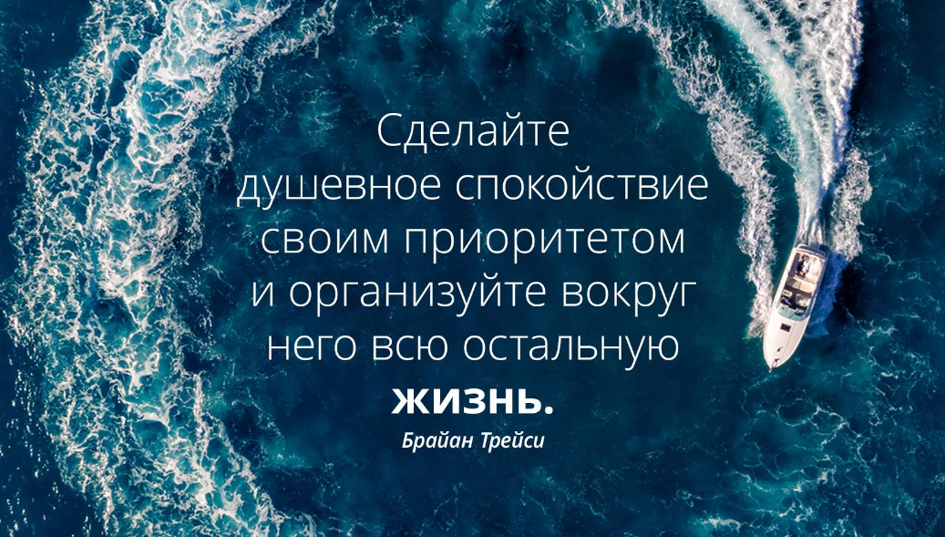 Слова покой. Афоризмы про спокойствие. Сделайте душевное спокойствие своим приоритетом. Самообладание афоризмы. Спокойствие цитаты.