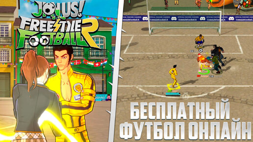 FreestyleFootball R - Бесплатная Онлайн Карьера Игрока