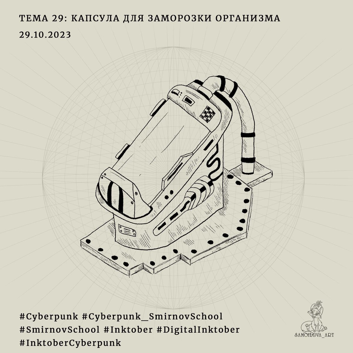 "Капсула для заморозки организма, контейнер".