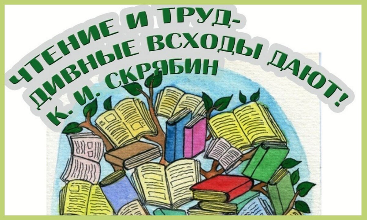 всемирный день чтения