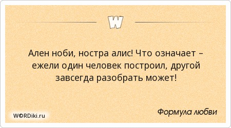 Фразы из формулы любви на латыни. Финансово грамотный человек. Что значит человек собирается. Только привыкаешь к человеку. Что значит человек собирается.