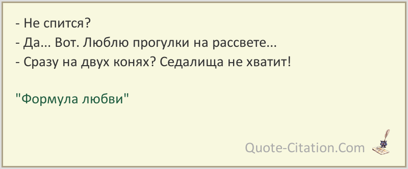 Седалища не хватит формула любви. Фразы доктора из формулы любви.