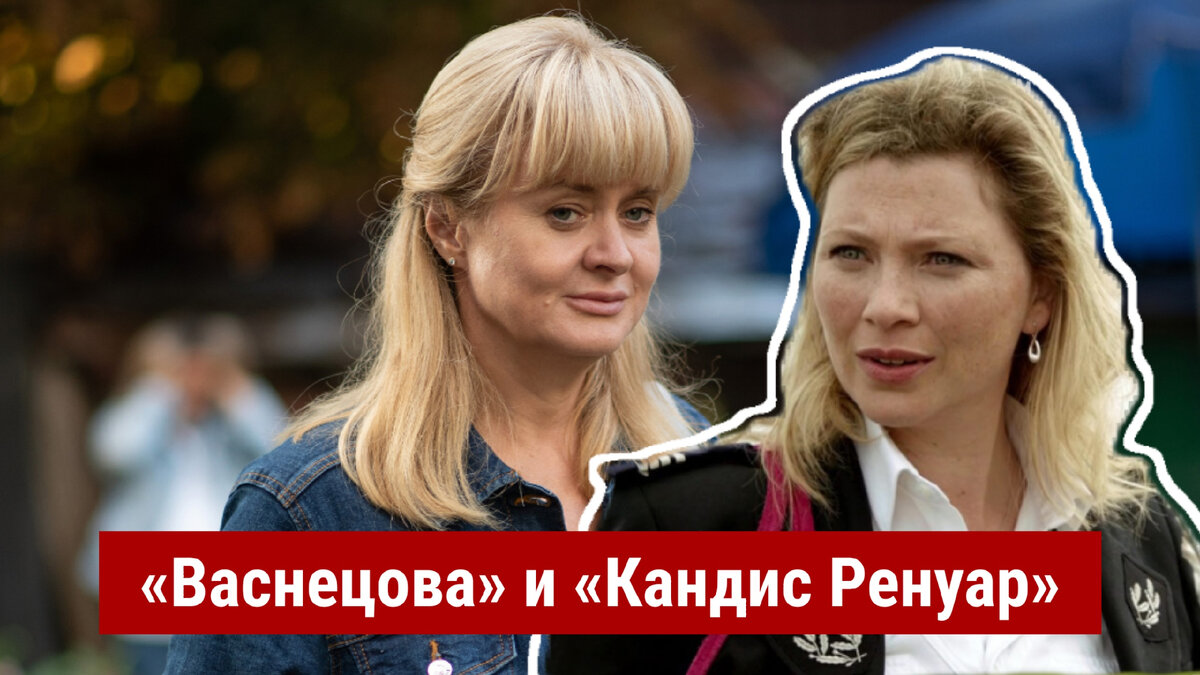 Главные героини сериалов «Васнецова» и «Кандис Ренуар»