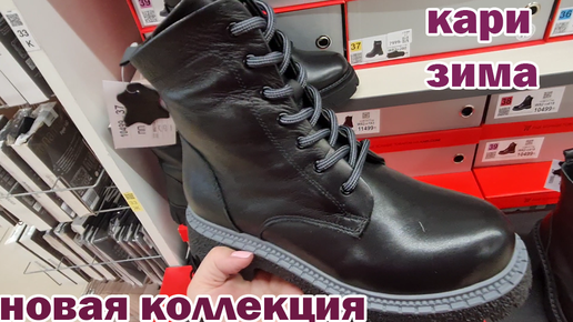 Магазин КАРИ. Акция на коллекцию обуви из натуральной и искусственной ...