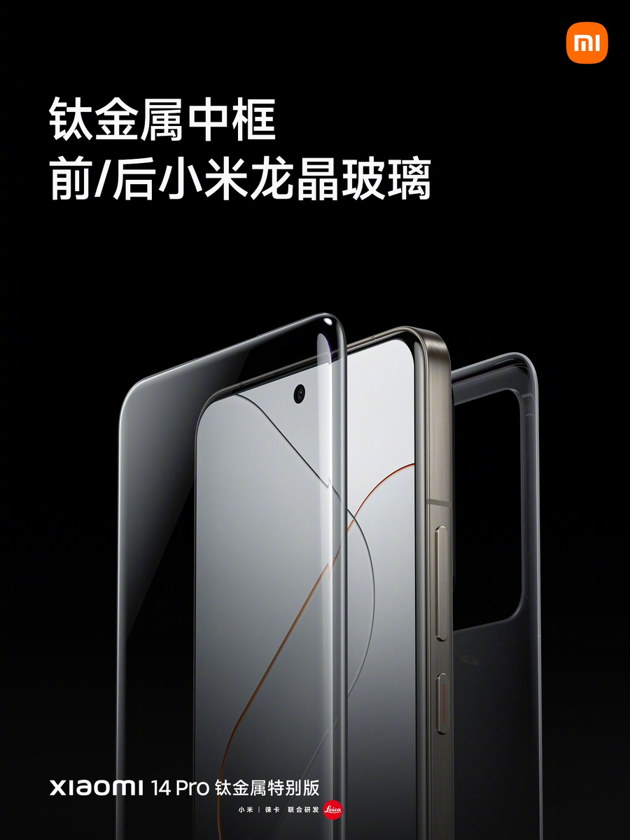 Xiaomi 14 ultra titanium special