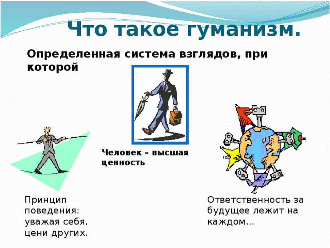 Гуманность это. Гуманизм. Что такое гуманизманизм. ГУМ. Понятие гуманизм