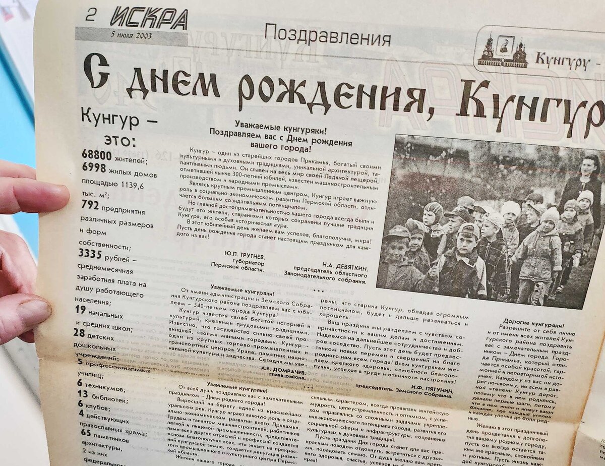 Поздравительная полоса с кунгурской сводкой, 2003 год