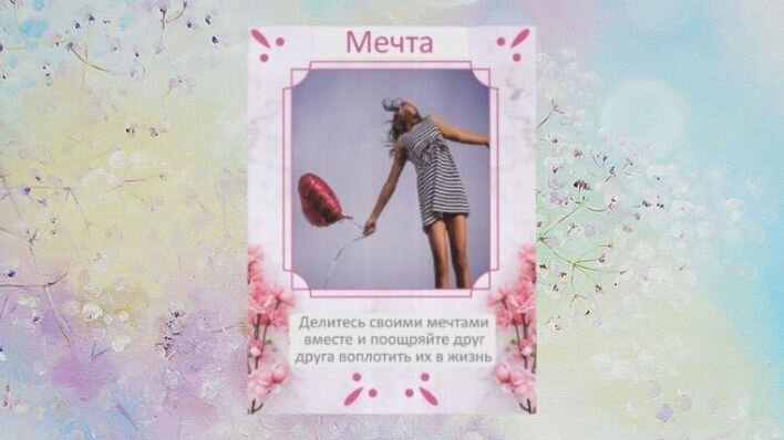 Оракул Душевные связи. Фото автора.