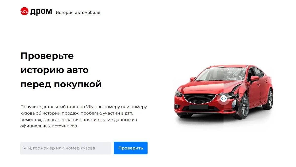 Как проверить машину снято ли залога Проверить учет автомобиля по гос номеру