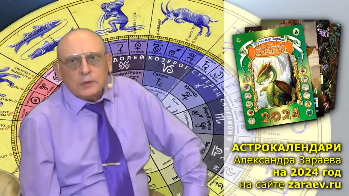 лунный календарь зараева на 2024 год