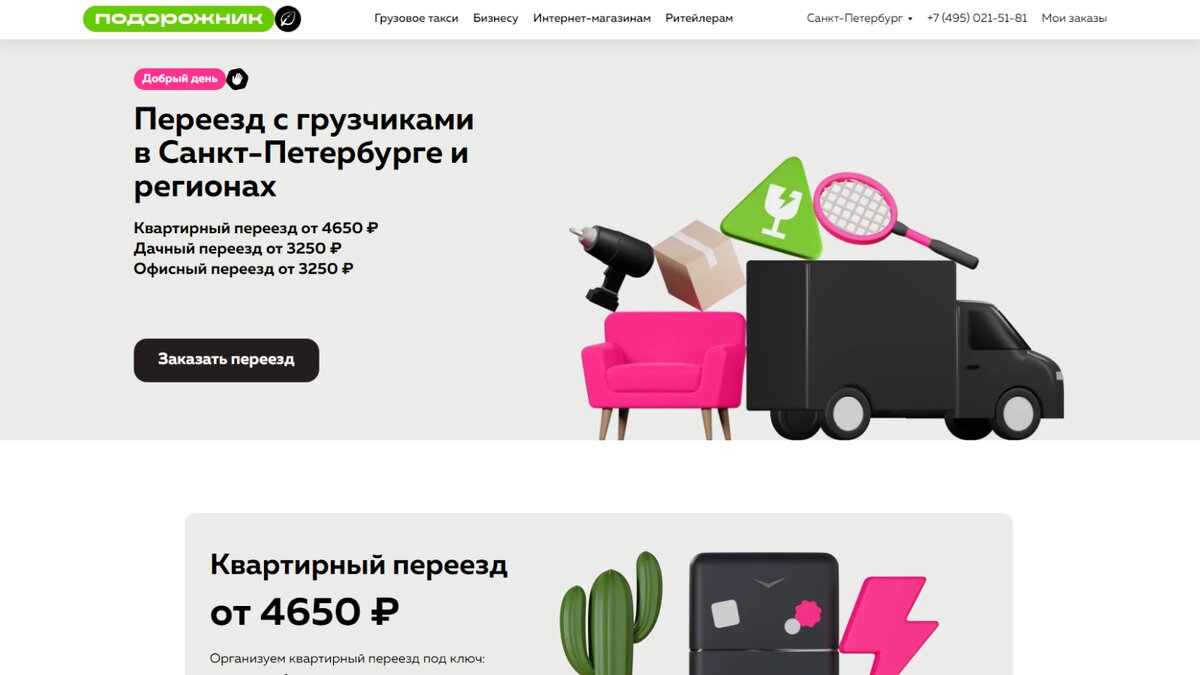 Квартирный переезд с грузчиками в Санкт-Петербурге — 5 лучших компаний ...