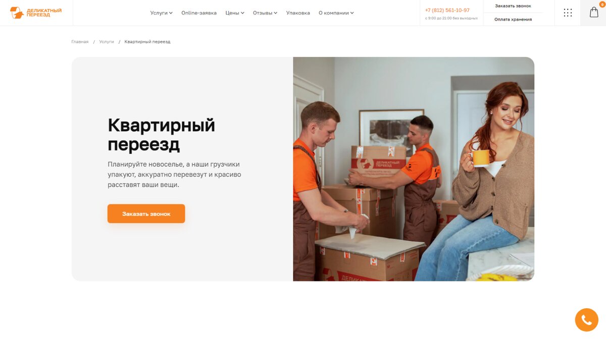 Квартирный переезд с грузчиками в Санкт-Петербурге — 5 лучших компаний ...