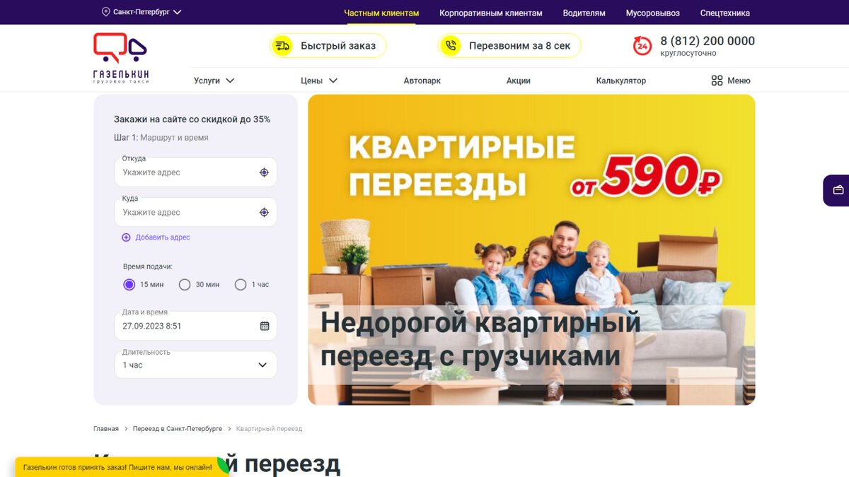 Квартирный переезд с грузчиками в Санкт-Петербурге — 5 лучших компаний ...