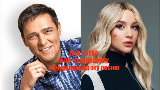 MIA BOYKA: что чувствовала, выступая на концерте памяти Юры Шатунова