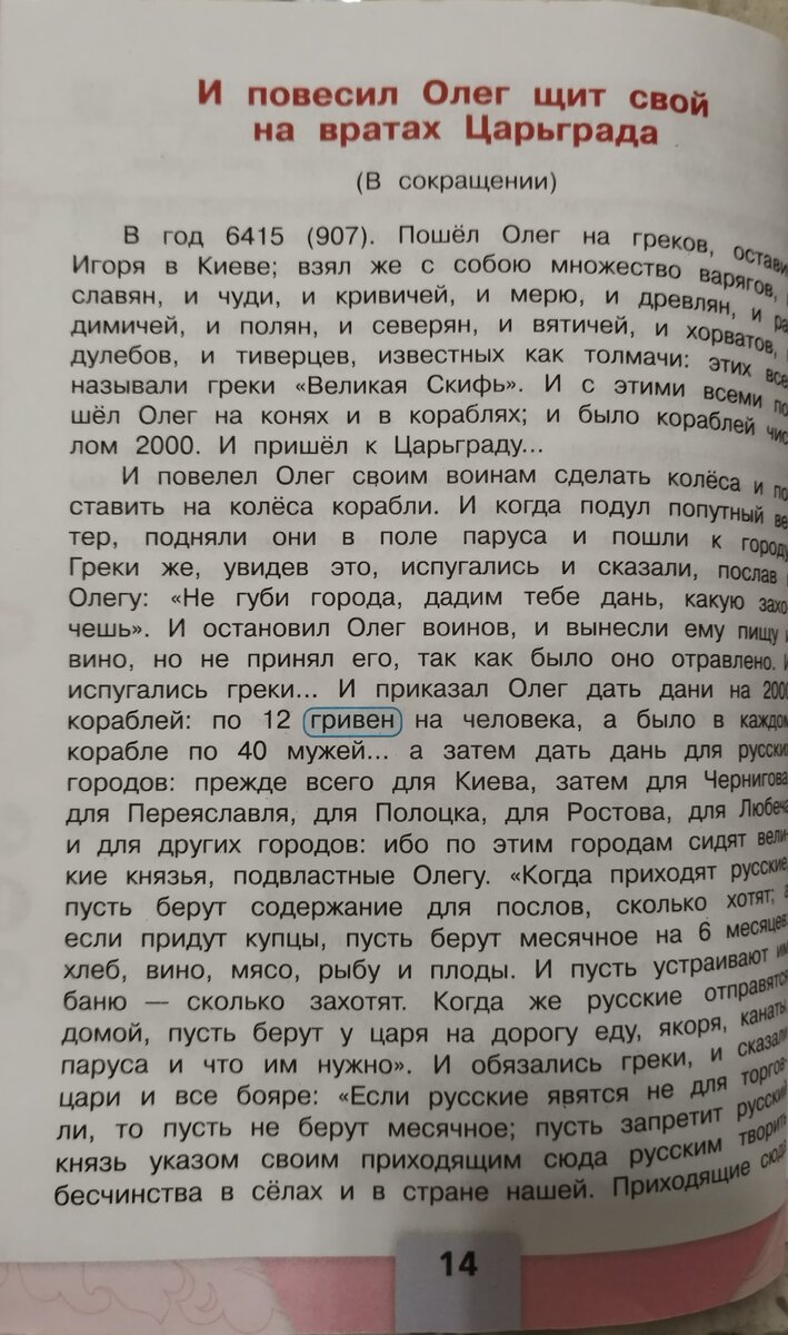 Фотография автора, учебник по литературе за 4 класс