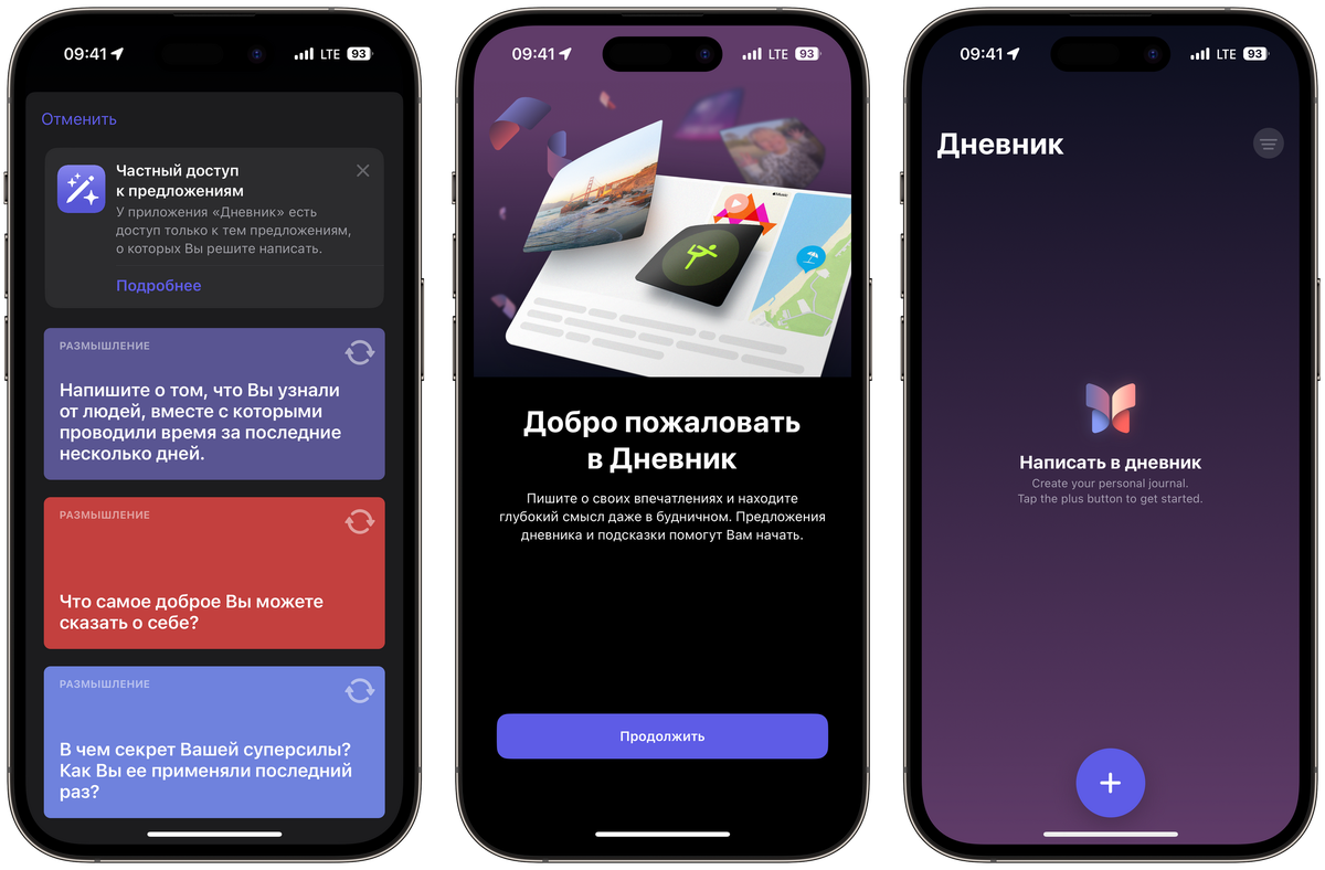 В бета-версии iOS 17.2 появилось приложение «Дневник» | Apple SPb Event |  Дзен