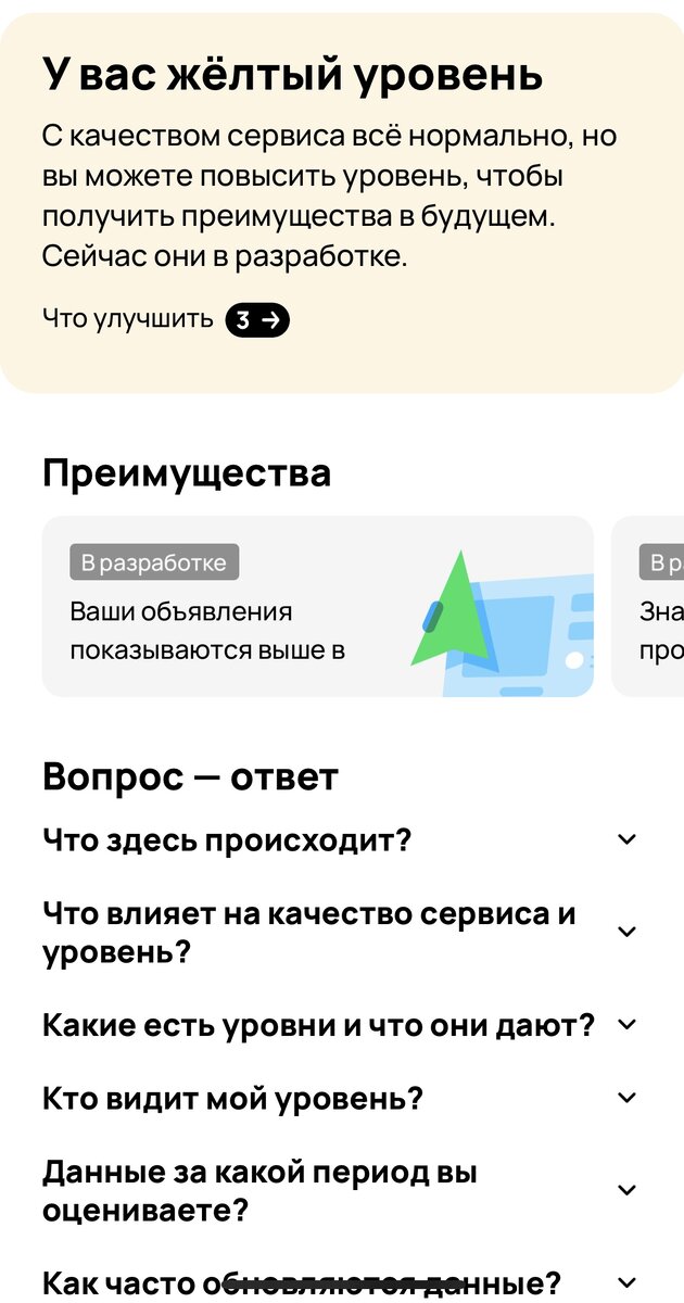  Желтый уровень качество вашего сервиса👌 Вот что сегодня прислал мне Авито -на мой один из профилей. Далее рекомендации.То есть теперь не нужны отзывы покупателей ??-2