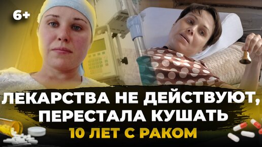 10 лет борьбы с раком: трудности, предательство и жизнь после диагноза онкобольной из Казани