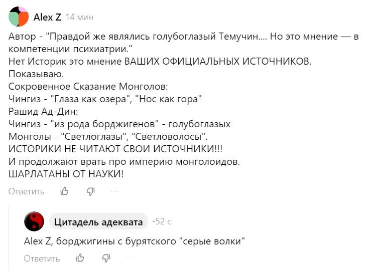 Есть мнение, что слово «борджигин» – название племени, к которому принадлежал Чингисхан, – переводится с монгольского, как «голубоглазый».-2