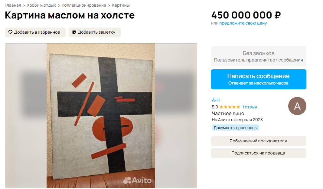 Фото: скриншот Авито