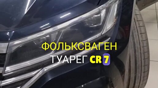 VW TOUAREG CR7 - баги электрики