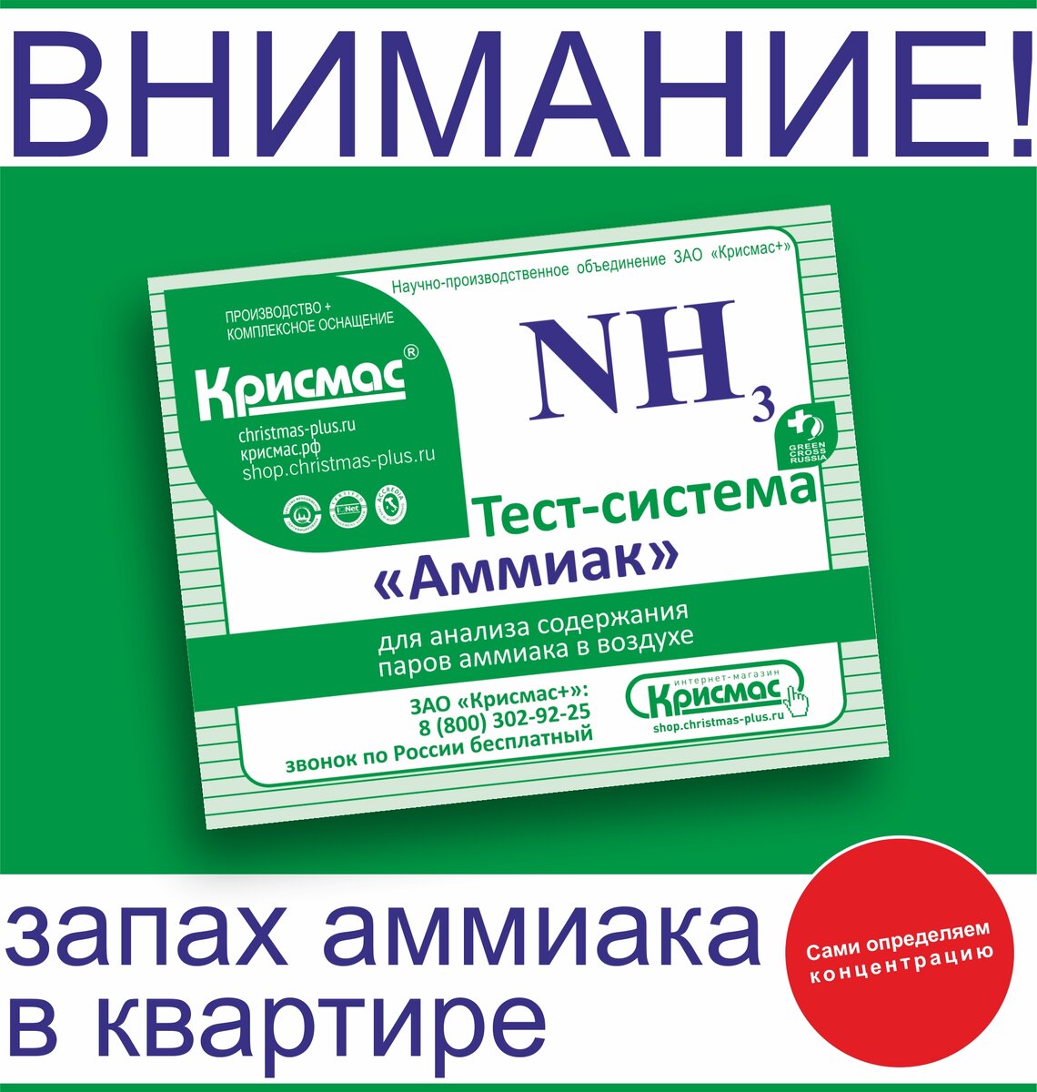 Почему пахнет аммиаком в квартире? | Группа компаний «Крисмас» | Дзен