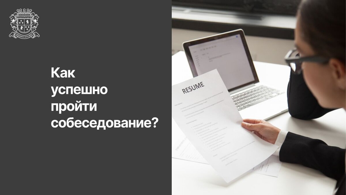 Вы приняты! Практические советы, которые помогут успешно пройти любое  собеседование. | Институт ИПО | Дзен