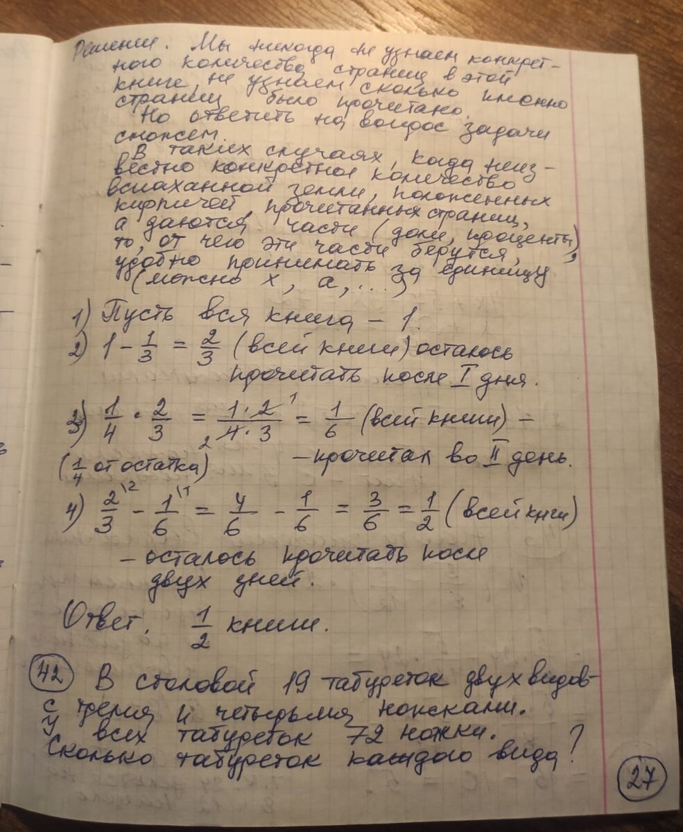 15. Тетрадь для Лёши. Математика 6 класс. | Математика. Продолжение следует  прим. | Дзен