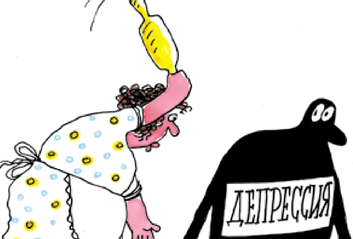 Прогнать прочь. Борьба с депрессией. Рисунки борьба с депрессией. Рисунки от депрессии. Открытка долой депрессию