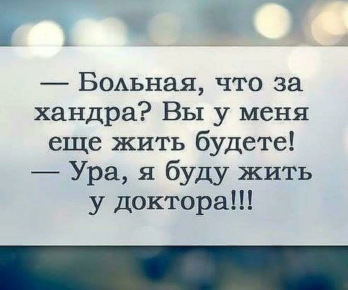 Жила была значение. Шутки про хандру. Хандра афоризмы. Анекдот про осеннюю хандру. Анекдоты про хандру.