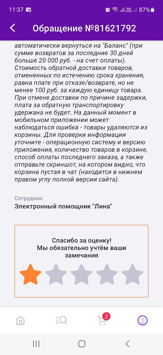  Небезызвестный магазин с ягодами в названии года 2-3 назад ввел только безналичную оплату покупок. Причем обязательным условием совершения покупки стало прикрепление карт к личному кабинету.-2-3