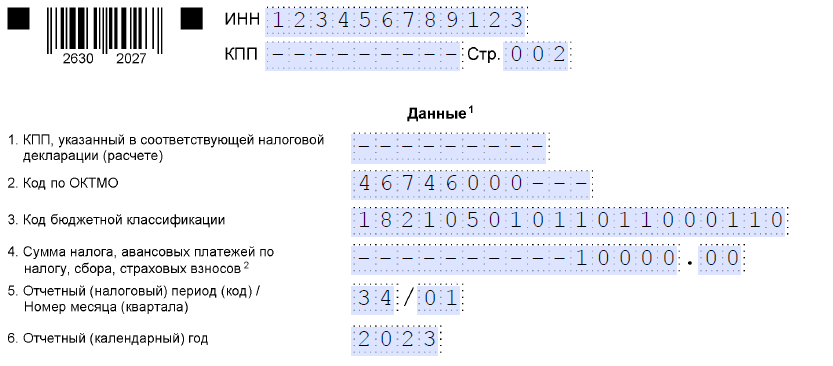 Уведомление кнд 1110355 образец заполнения