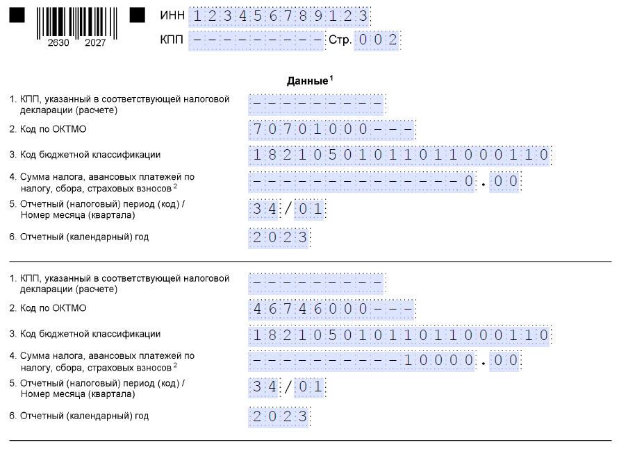Уведомления об исчисленных суммах налогов нулевое. Налоговое уведомление образец. образец заполнения уведомления по налогам. пример заполнения уведомления об исчисленных суммах. уведомления по ндфл с 2025.