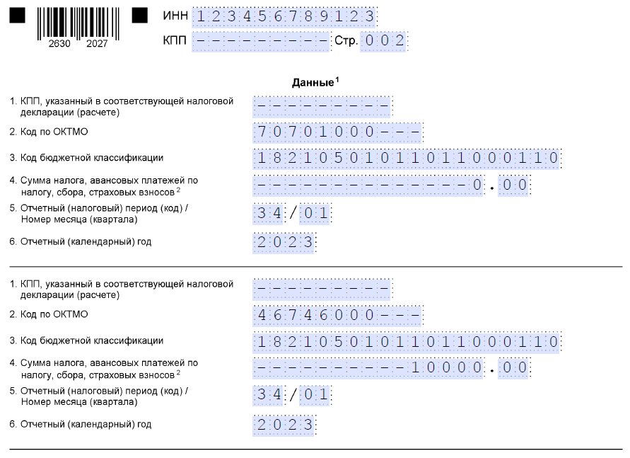 Уведомление 1 квартал 2023