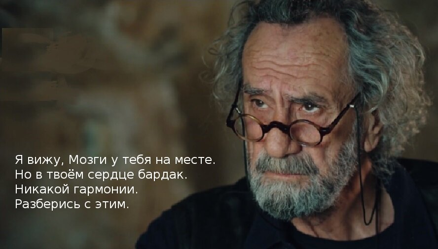 Однорукий мастер Неджип Провидец Он всё видит в сердцах и головах людей.