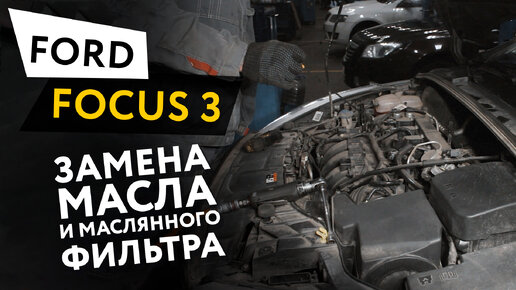 Процесс замены салонного фильтра в Ford Focus 3: Подробное руководство