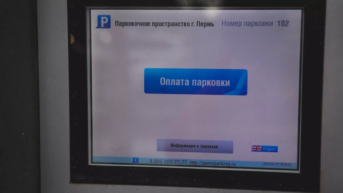 Старые паркоматы перестали принимать карты в Новосибирске — как оплатить  стоянку? | Atas.info | Дзен