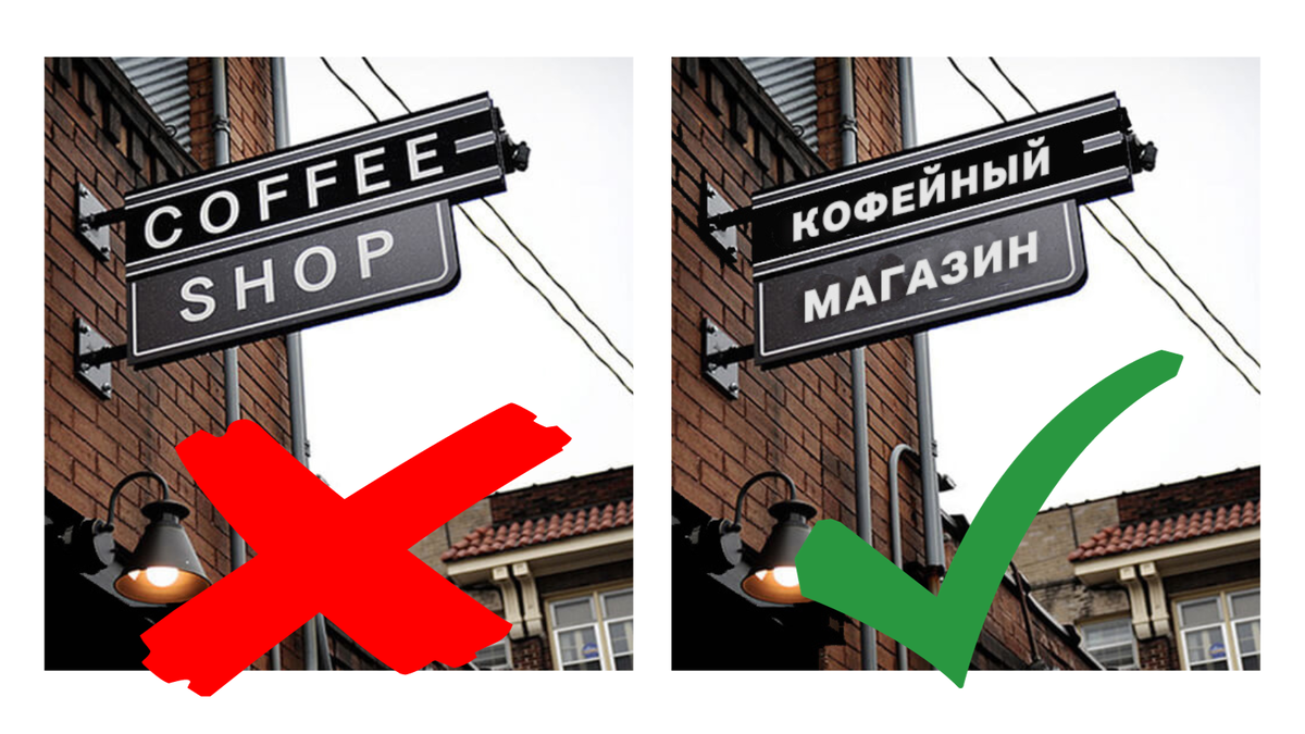 Запрет иностранных слов