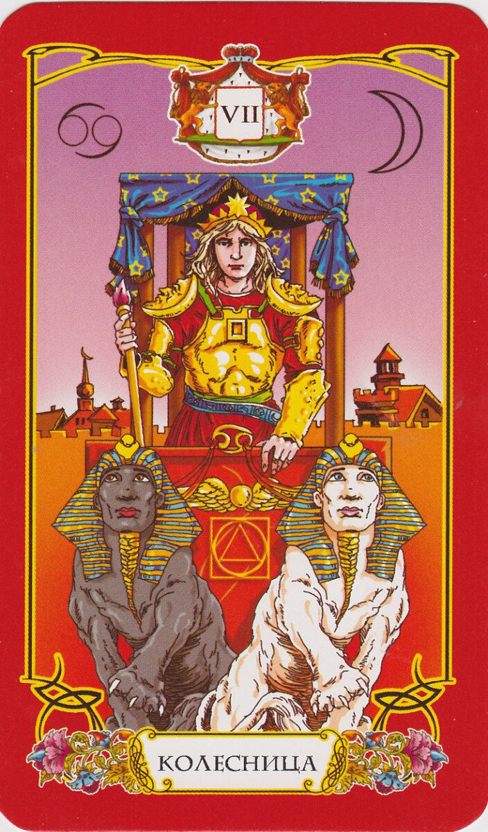 Старшие арканы таро колесница. Колесница таро уэйта. Аркан колесница таро значение. Что обозначает колесница в таро. Старший аркан 7 таро колесница.
