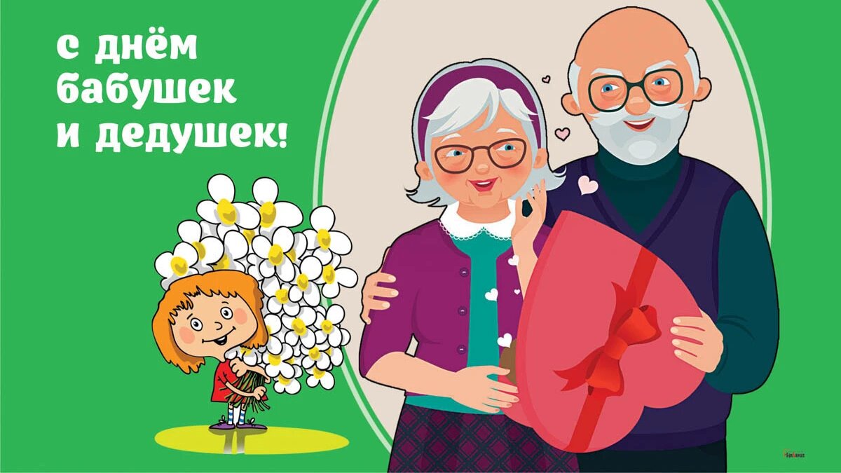 Для любимых бабушек и дедушек – открытки и сердца!