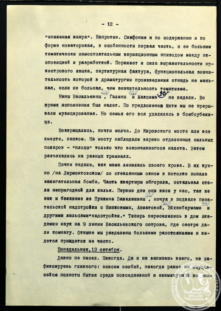 К 80-летию снятия блокады Ленинграда. В.М. Богданов-Березовский. «Из  дневника блокадных лет» | Российский государственный архив литературы и  искусства (РГАЛИ) | Дзен