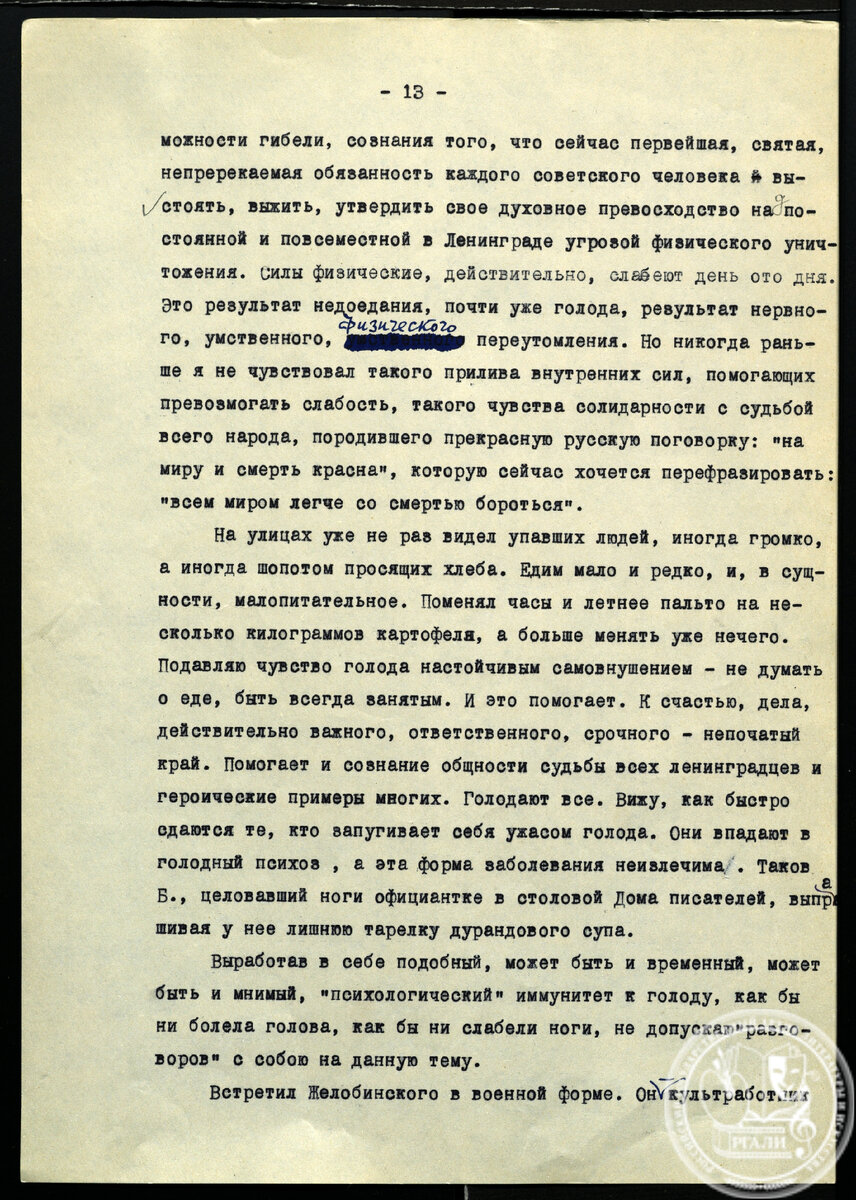 К 80-летию снятия блокады Ленинграда. В.М. Богданов-Березовский. «Из  дневника блокадных лет» | Российский государственный архив литературы и  искусства (РГАЛИ) | Дзен