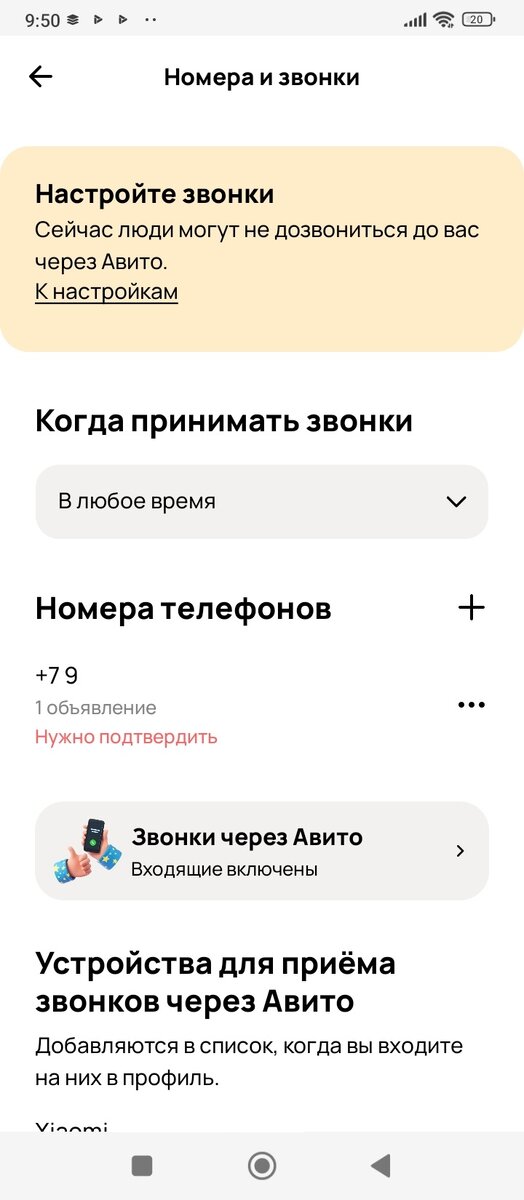 Введите корректный номер телефона Авито